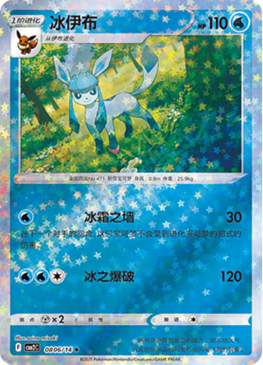 Glaceon Stars #806