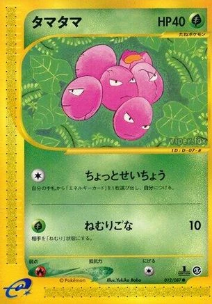 Exeggcute #12