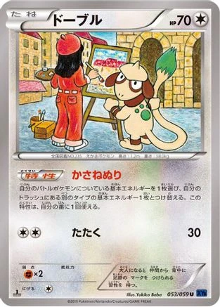 Smeargle 1st Edition #53
