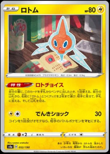 Rotom #52