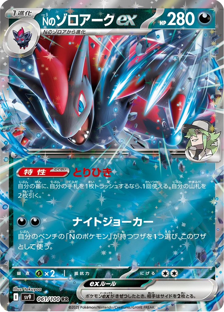 N's Zoroark Ex #61