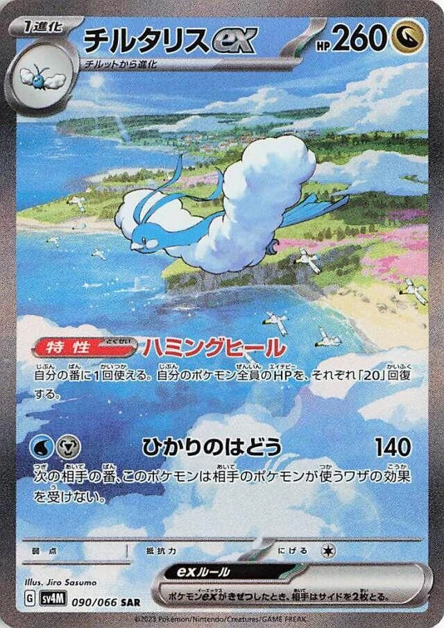 Altaria Ex #90