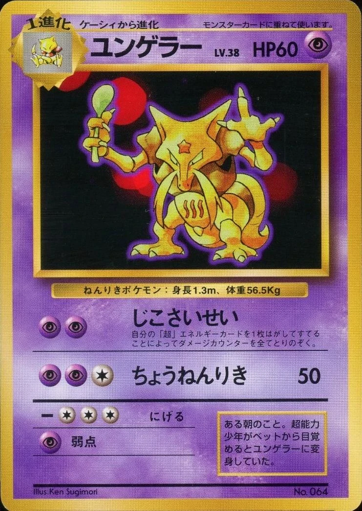 Kadabra No Rarity #64