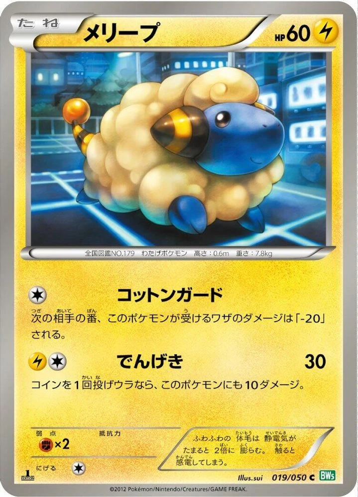 Mareep #19