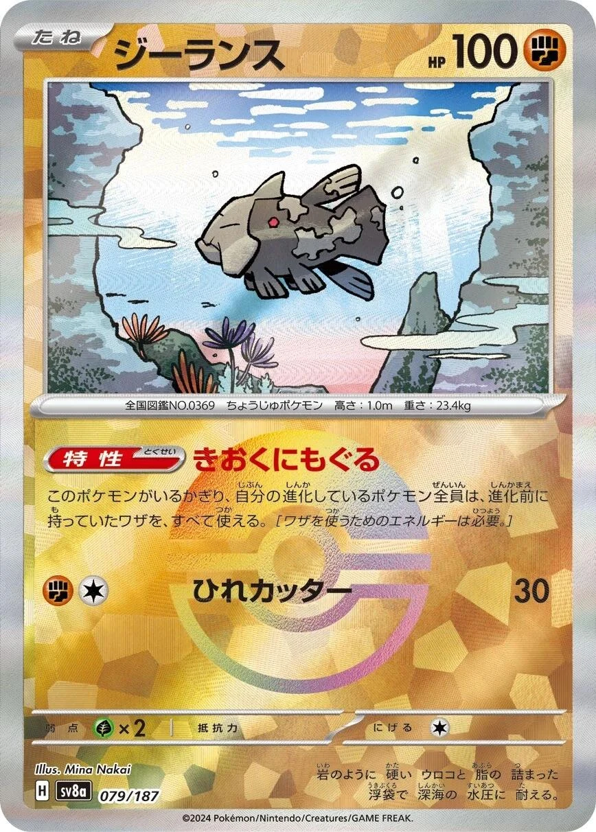 Relicanth Poke Ball #79