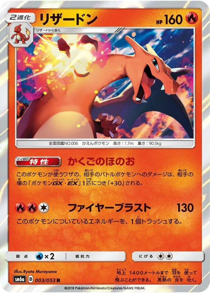 Charizard #3