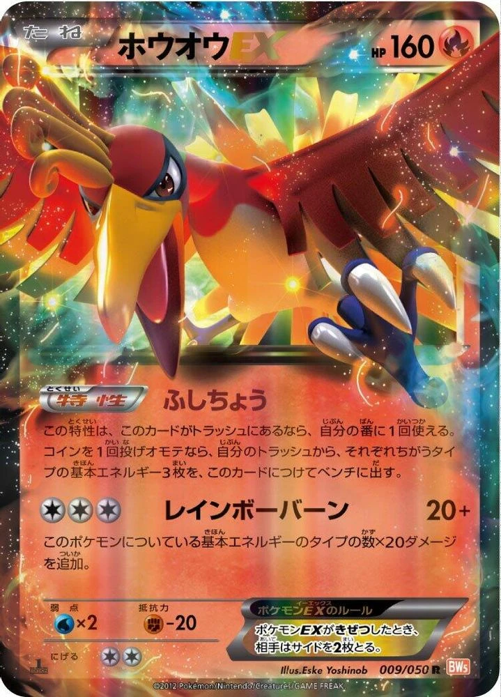 Ho-Oh EX #9