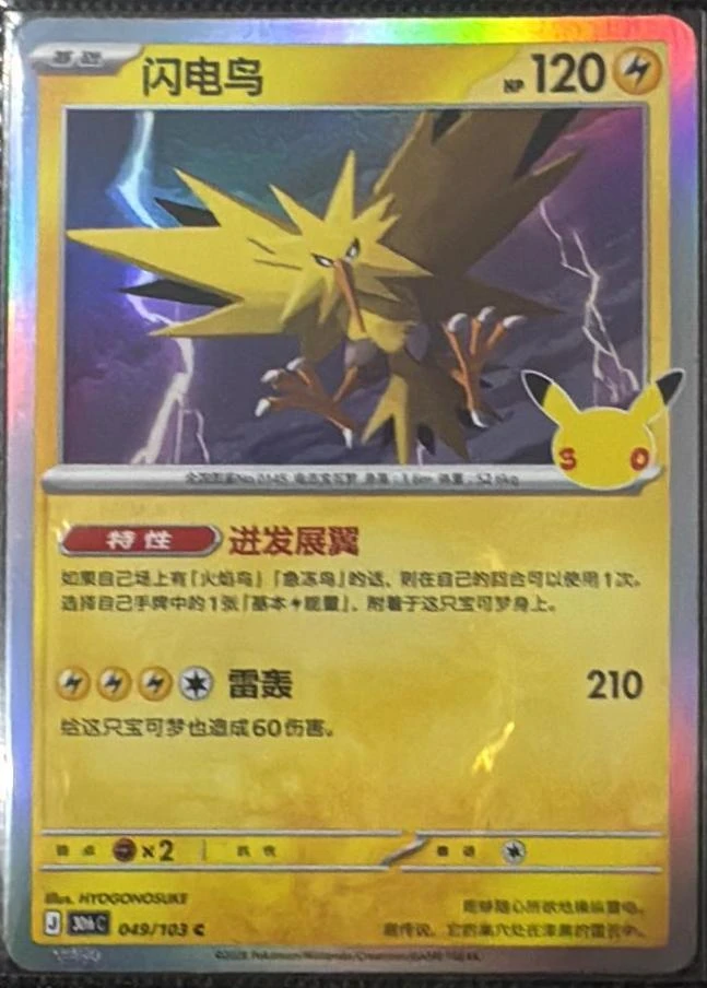 Zapdos #49