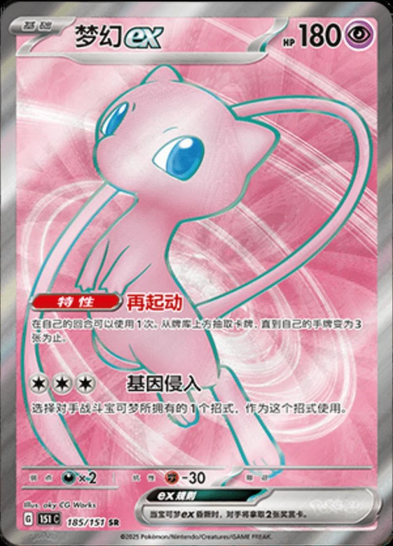Mew Ex #185