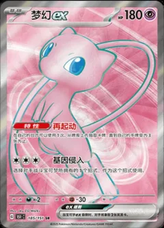 Mew Ex