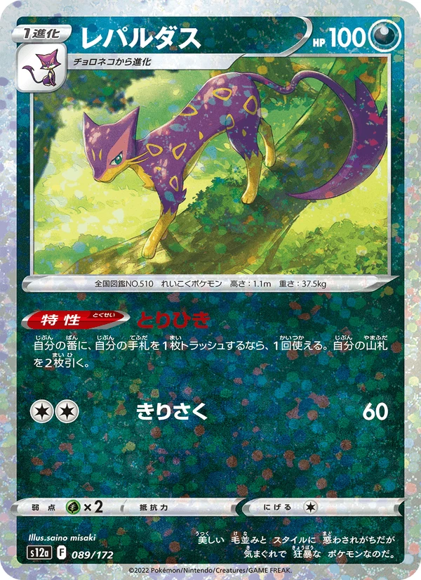 Liepard #89