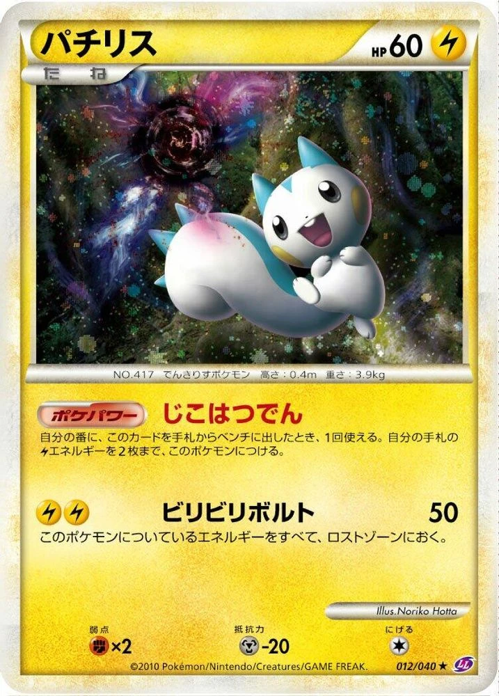 Pachirisu Holo #12