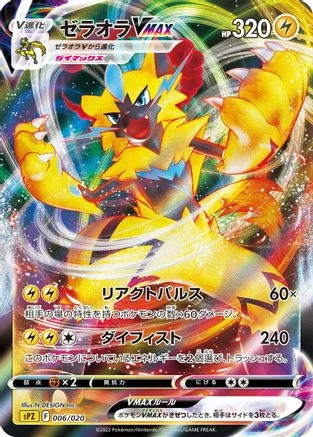 Zeraora VMAX #6