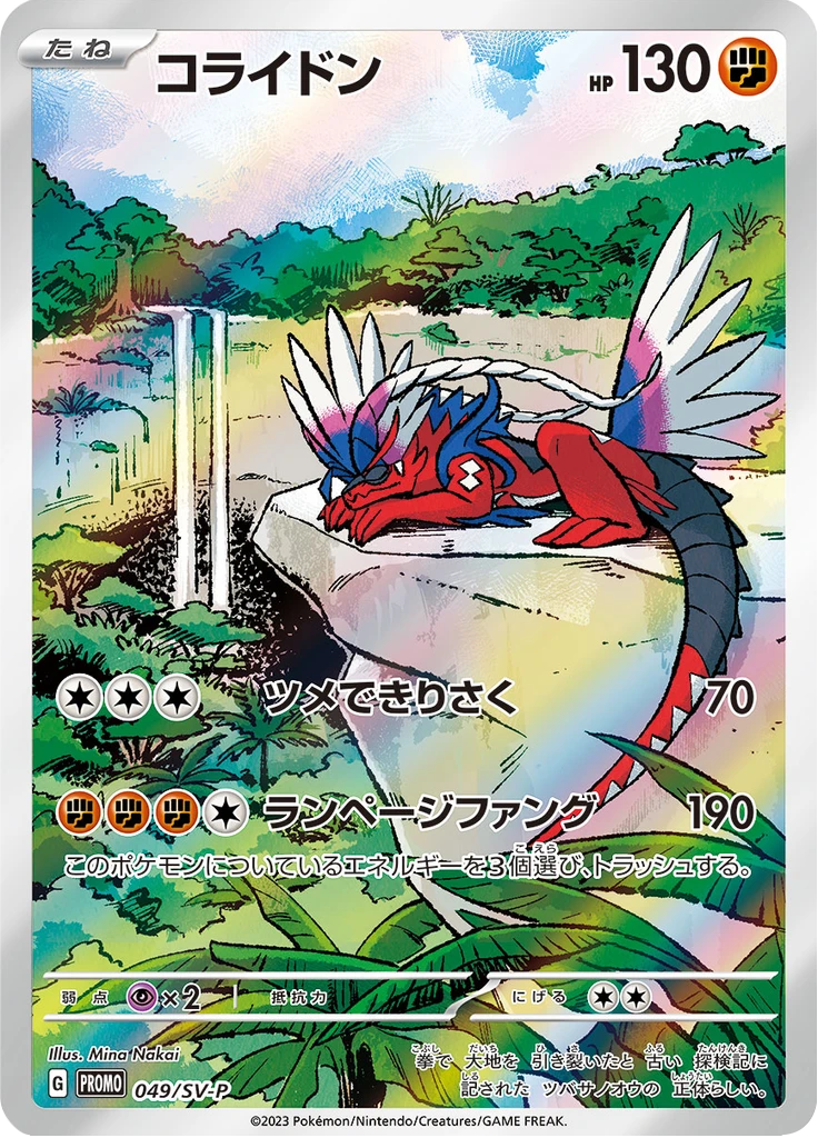 Koraidon #49/SV-P