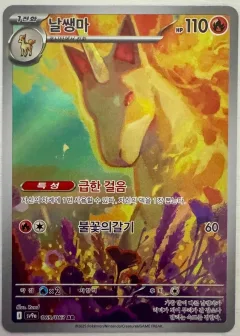 Rapidash