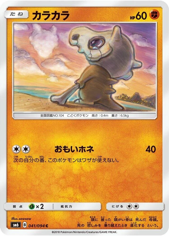 Cubone #41