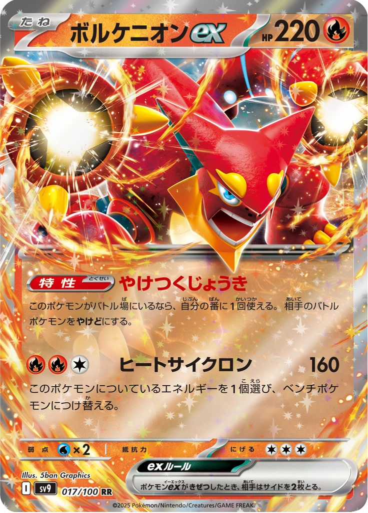 Volcanion Ex #17