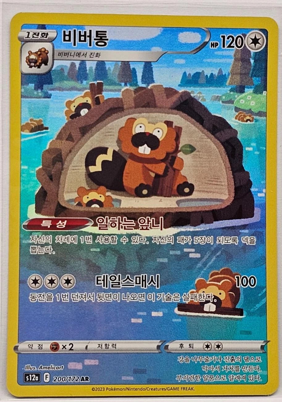 Bibarel #200