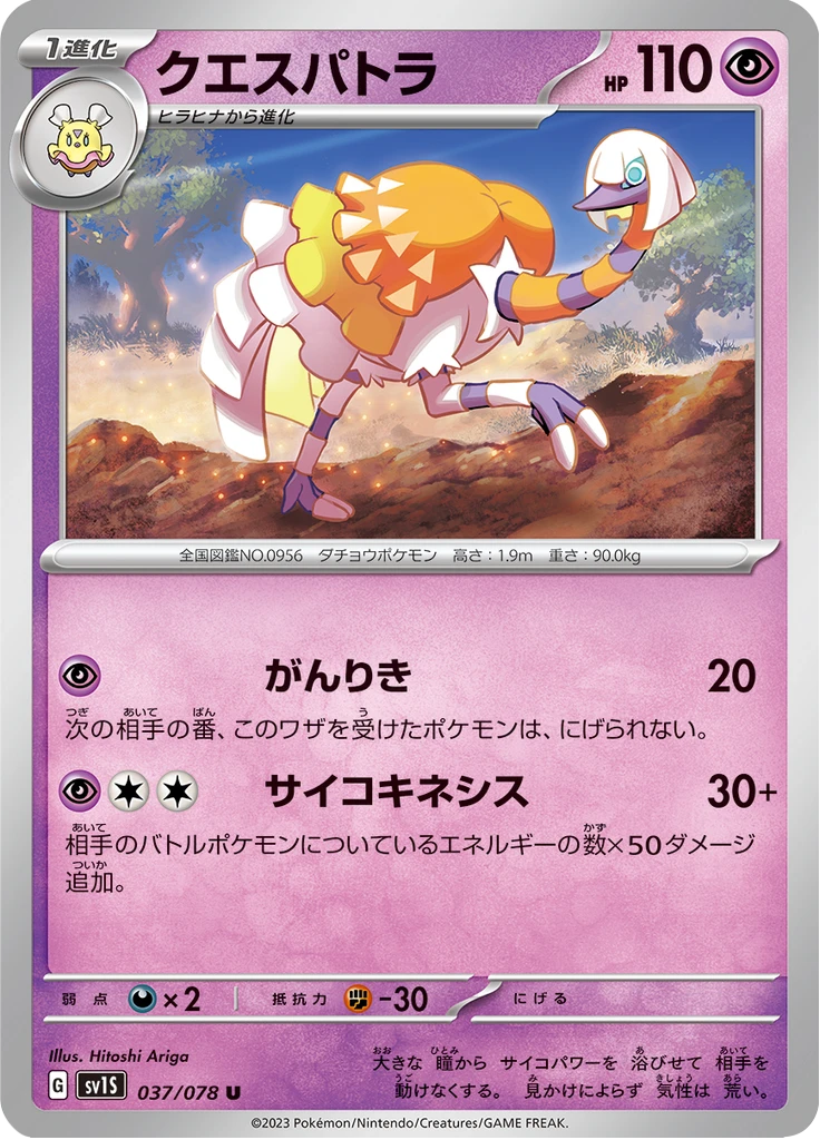 Espathra #37