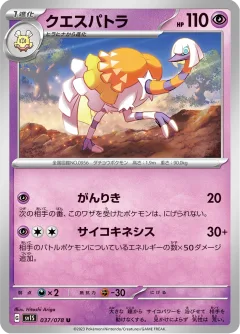Espathra