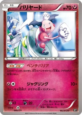 Mr Mime #90