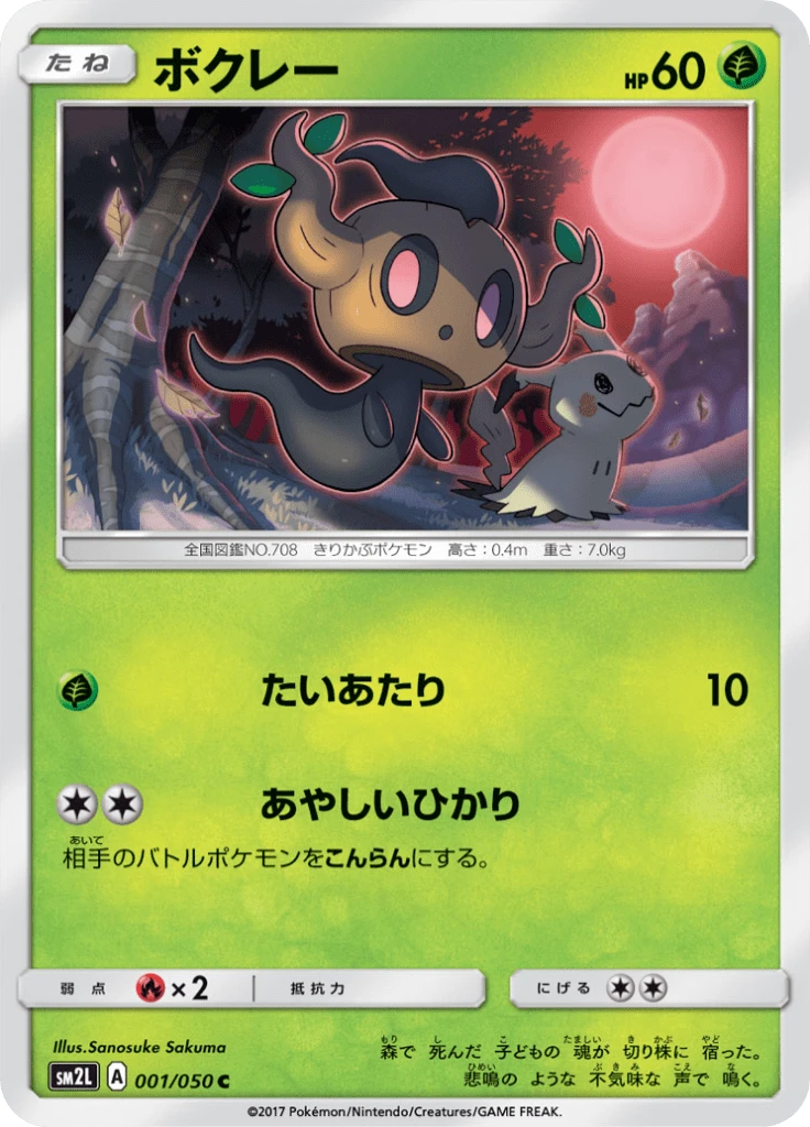 Phantump #1