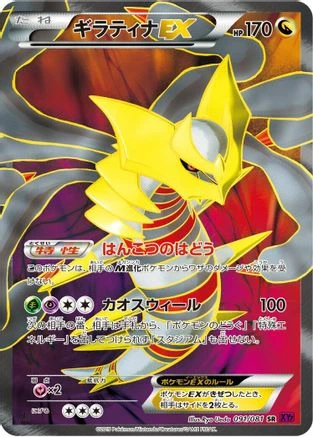 Giratina Ex #91