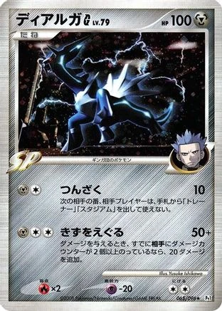 Dialga G #65