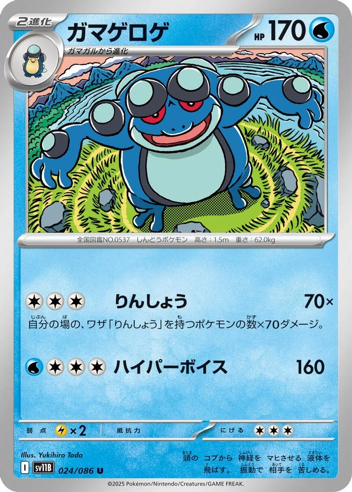 Seismitoad #24