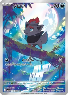 Zorua