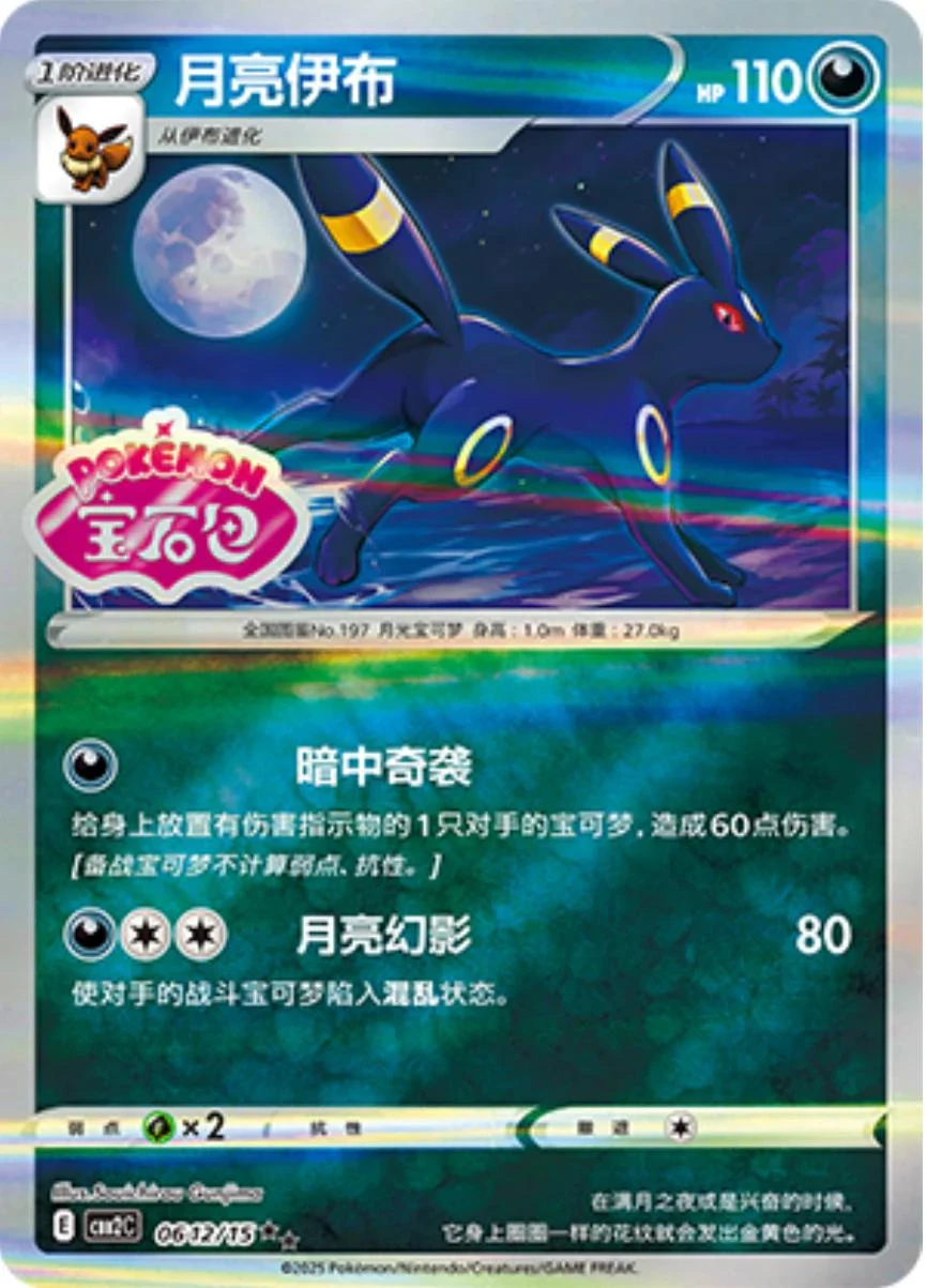 Umbreon Stamped #612
