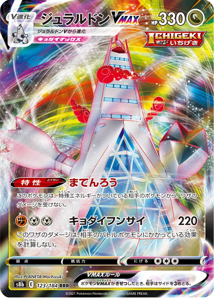 Duraludon Vmax #123