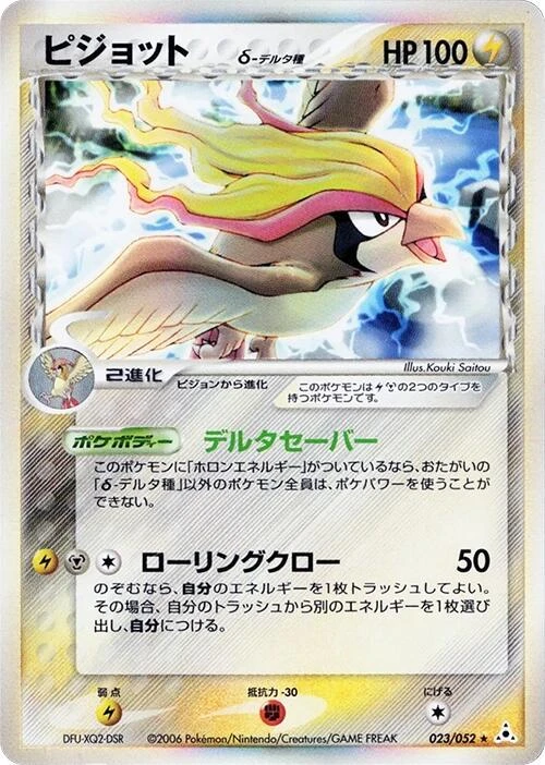 Pidgeot 1st Edition #23