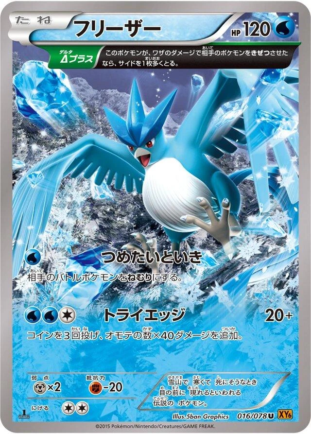 Articuno #16
