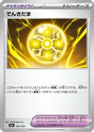 Light Ball #163