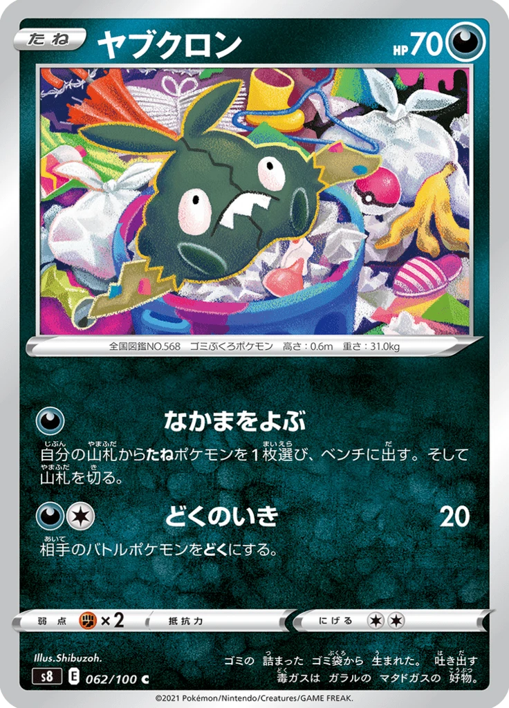 Trubbish #62