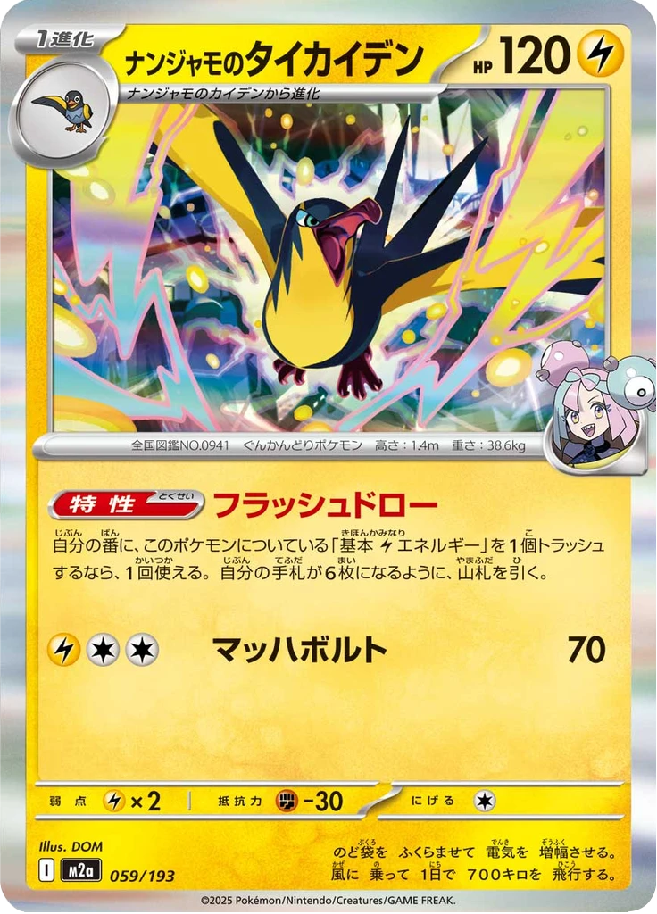 Iono's Kilowattrel Energy #59