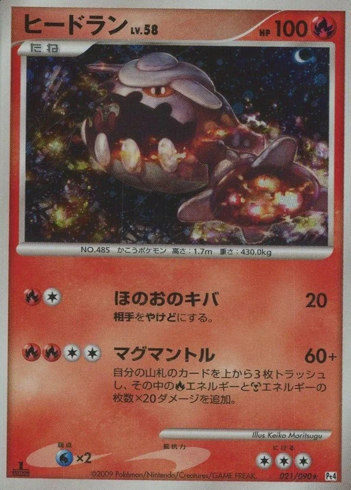 Heatran 1st Edition #21