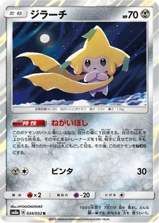 Jirachi #34