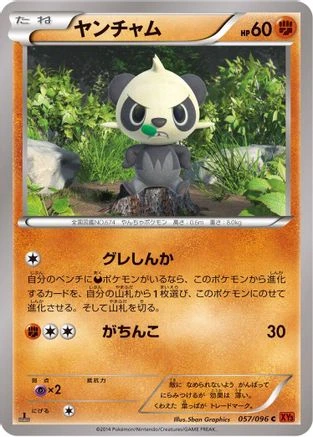 Pancham #57