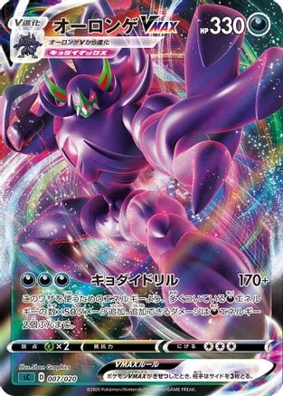 Grimmsnarl VMAX #7