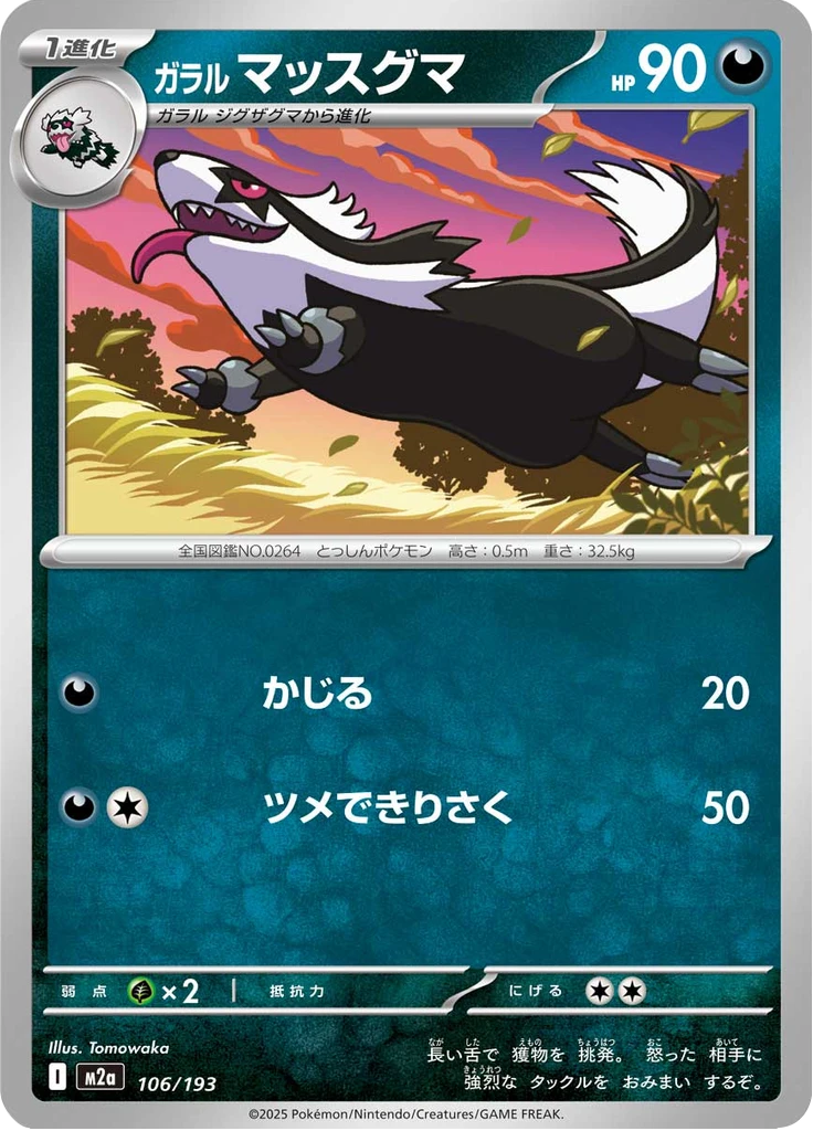 Galarian Linoone Ball #106