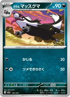 Galarian Linoone Ball