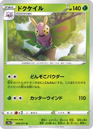 Dustox #8