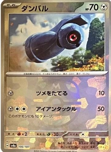 Beldum Master Ball #106
