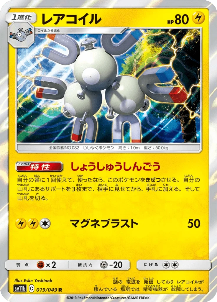 Magneton #19