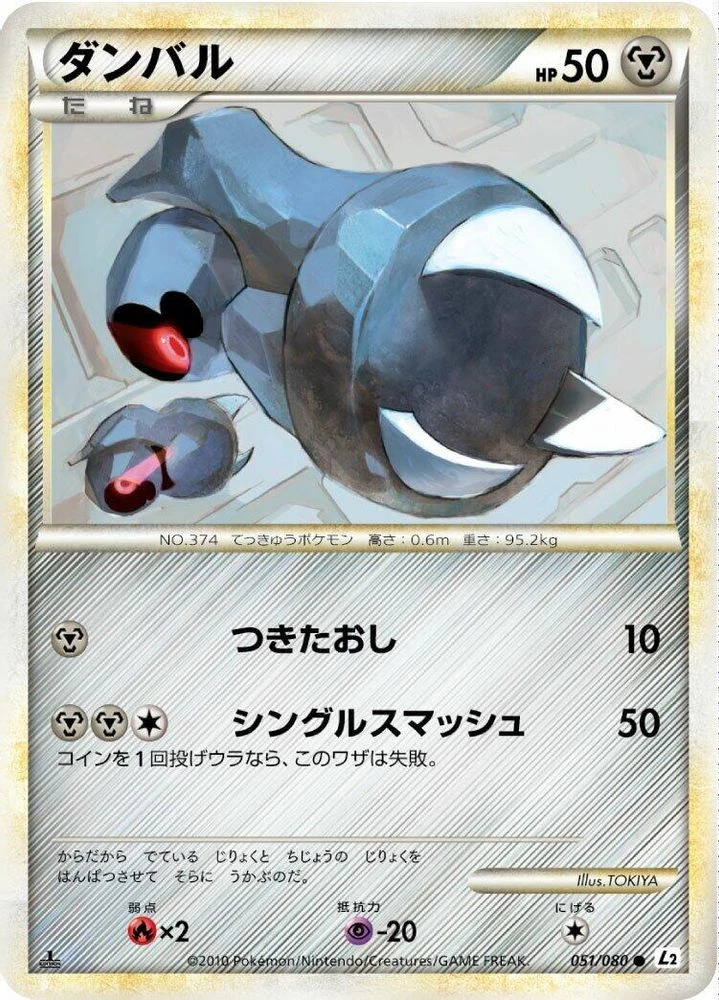 Beldum #51