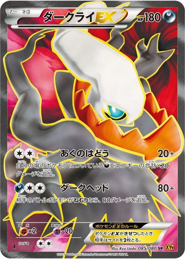 Darkrai EX 1st Edition #85