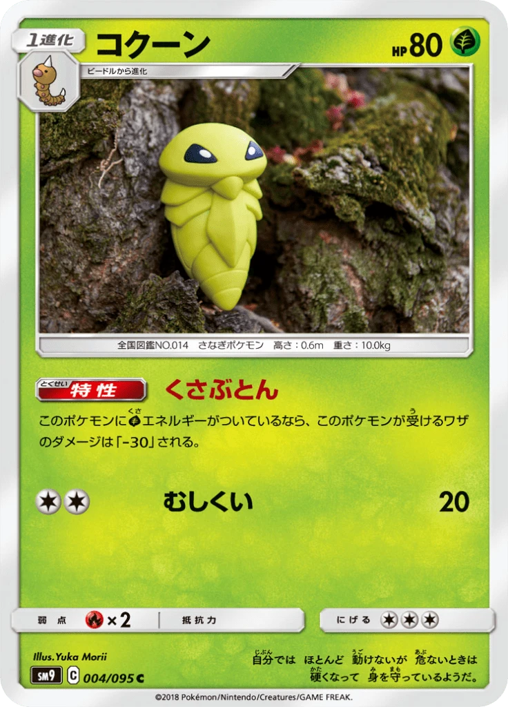Kakuna #4