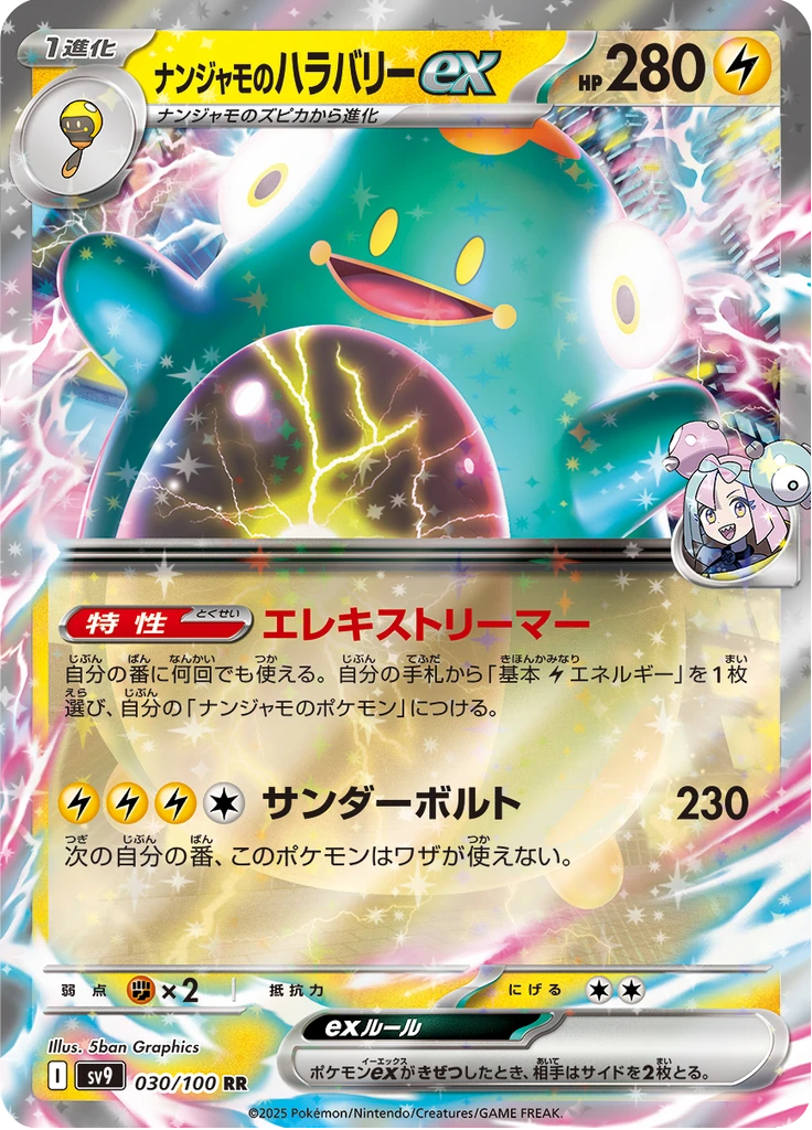 Iono's Bellibolt Ex #30